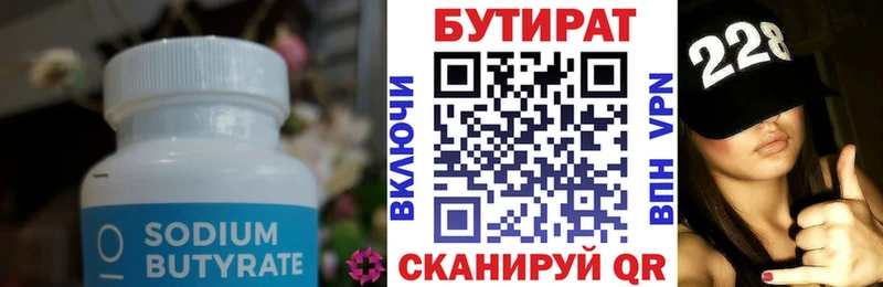 БУТИРАТ бутик закладка Тихорецк