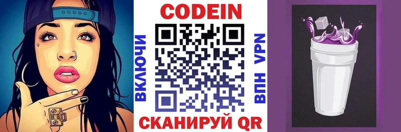 Codein напиток Lean (лин)  Тихорецк 