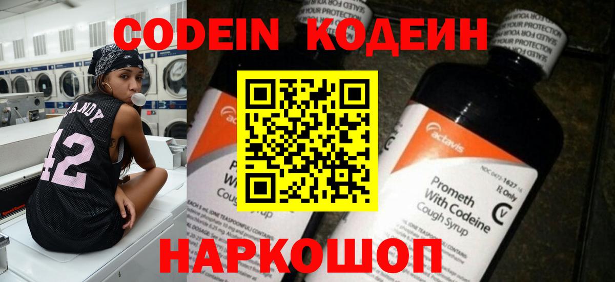 Тихорецк  Кодеиновый сироп Lean напиток Lean (лин)  Кодеиновый сироп Lean Purple Drank  Вход с VPN 